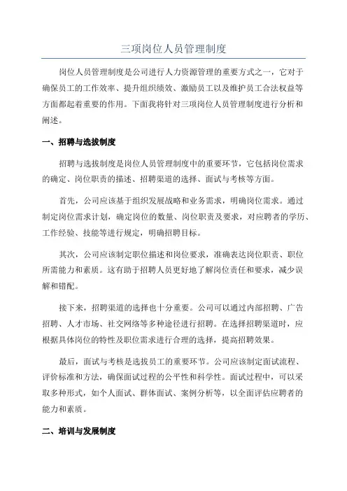 三项岗位人员管理制度
