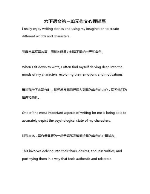 六下语文第三单元作文心理描写
