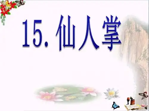 仙人掌_PPT优秀课件3