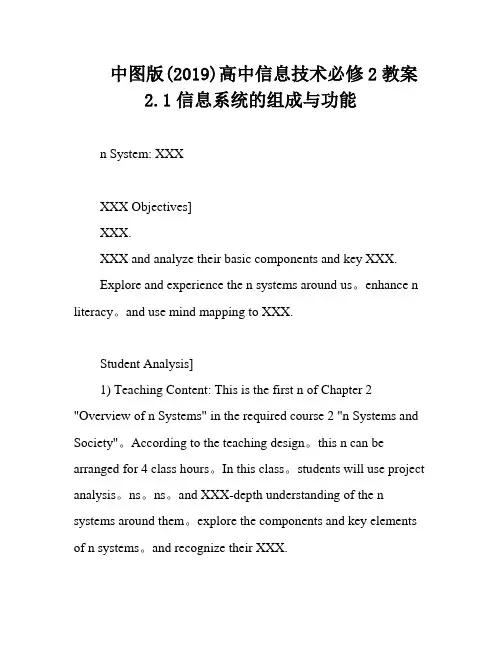 中图版(2019)高中信息技术必修2教案2