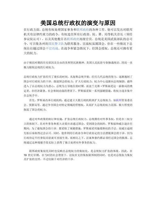 美国总统行政权的演变与原因