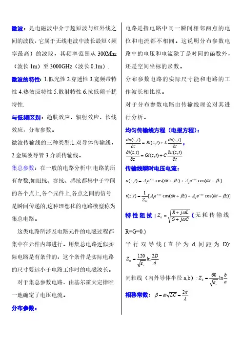 微波技术与天线(重点)