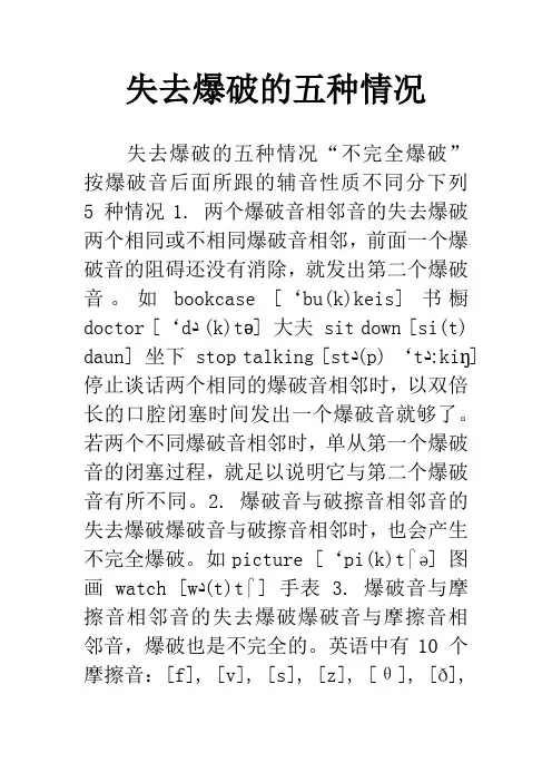 失去爆破的五种情况