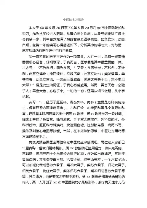 中医院实习报告_实习报告_