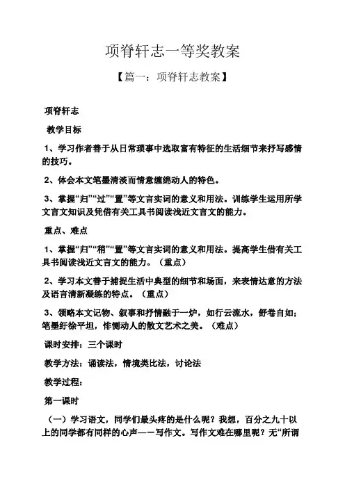 项脊轩志一等奖教案