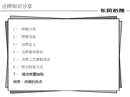 点焊知识