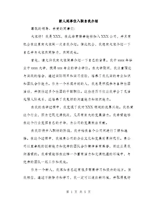 新人到单位入职自我介绍（3篇）