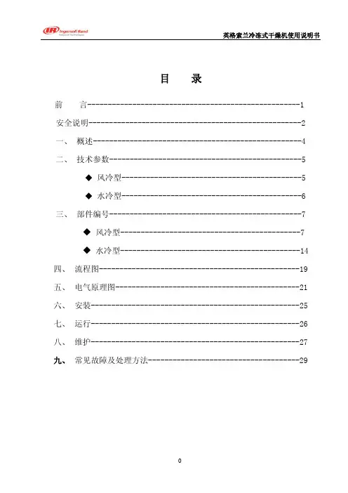 冷干机使用说明书