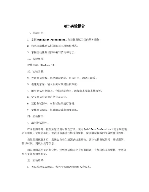 QTP实验报告