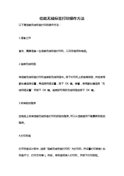 佳能无线标签打印操作方法
