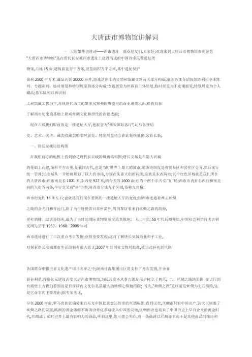 大唐西市博物馆讲解词