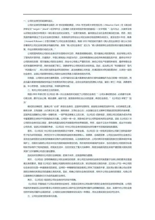 论公司的社会责任