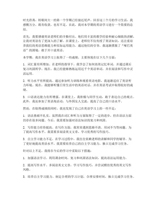 大一英语学期总结范文