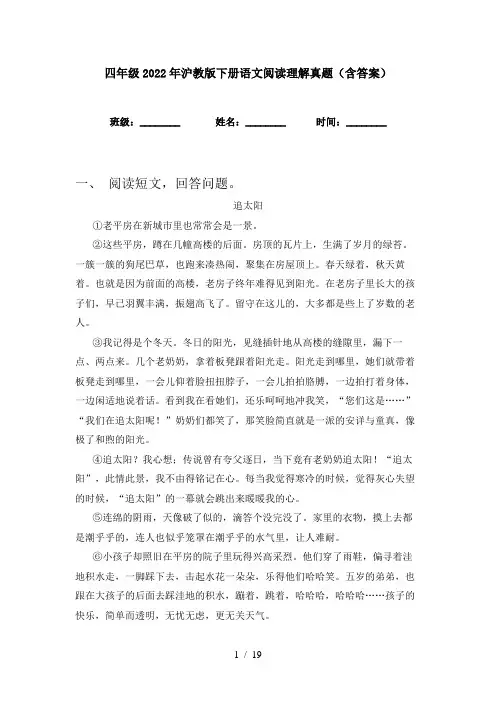 四年级2022年沪教版下册语文阅读理解真题(含答案)