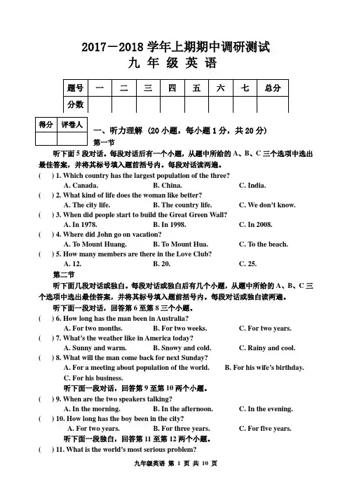 2017-2018学年上期期中考试九年级英语试卷