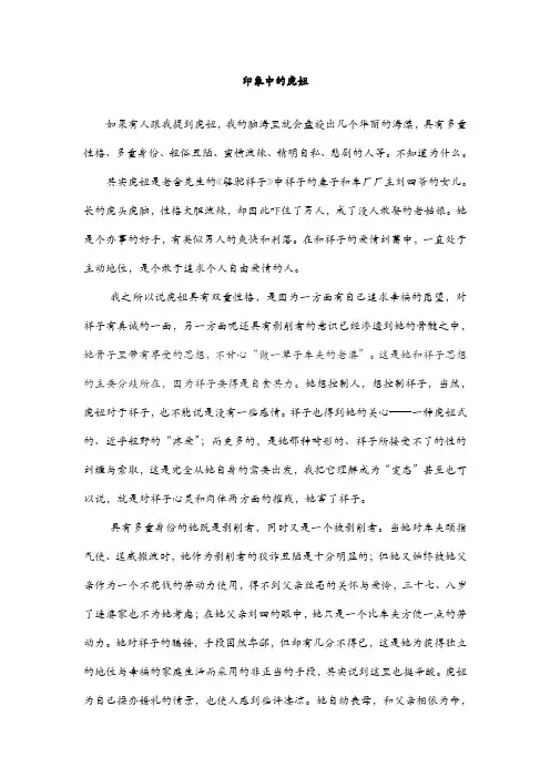 虎妞形象的分析