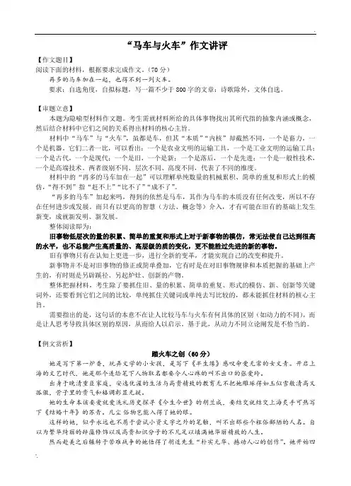 苏州市2020届高三上学期语文期末作文：马车与火车作文讲评