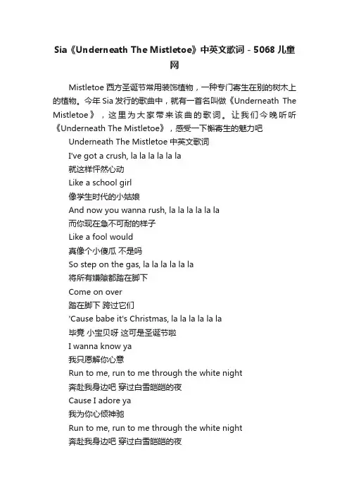Sia《UnderneathTheMistletoe》中英文歌词-5068儿童网