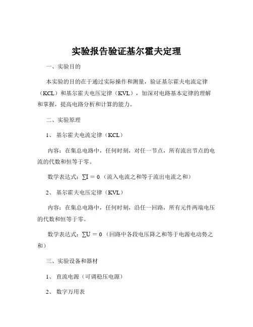 实验报告验证基尔霍夫定理
