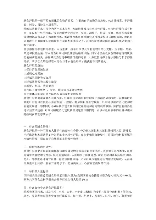 膳食纤维是一般不易被消化的食物营养素