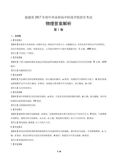 2017福建省中考物理试卷-答案