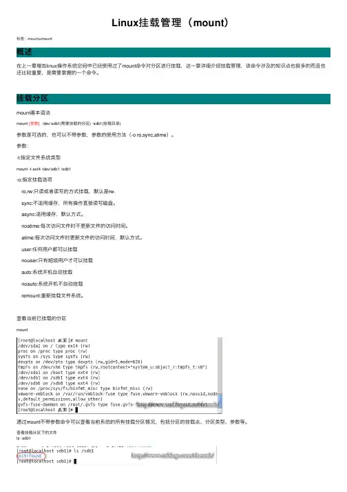 Linux挂载管理（mount）