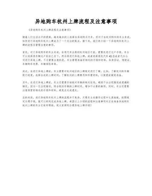 异地购车杭州上牌流程及注意事项