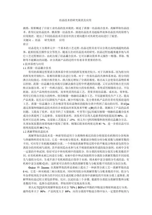 结晶技术的研究进展及应用