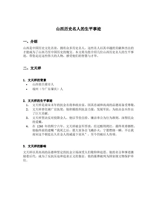 山西历史名人的生平事迹