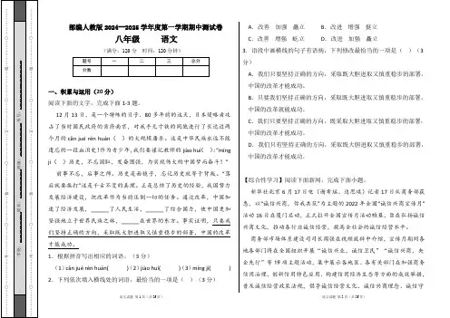部编人教版2024--2025学年度第一学期八年级语文期中测试卷及答案