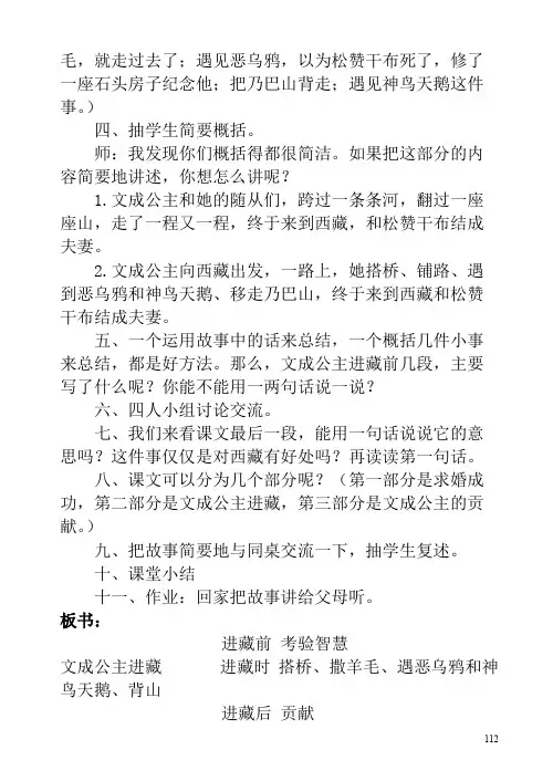人教版小学语文四年级下册教案_112-114