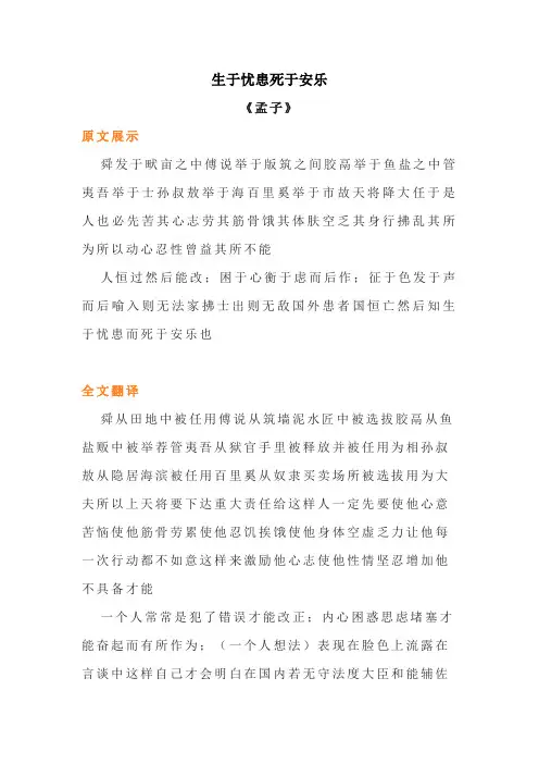 八年级上册 课内文言文原文+译文 6.生于忧患,死于安乐