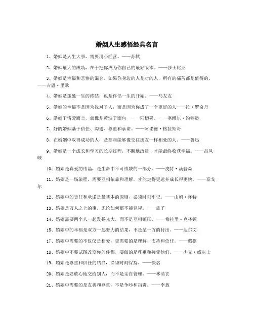 婚姻人生感悟经典名言