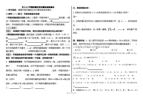 2.3.2平面向量正交分解及坐标表示学案
