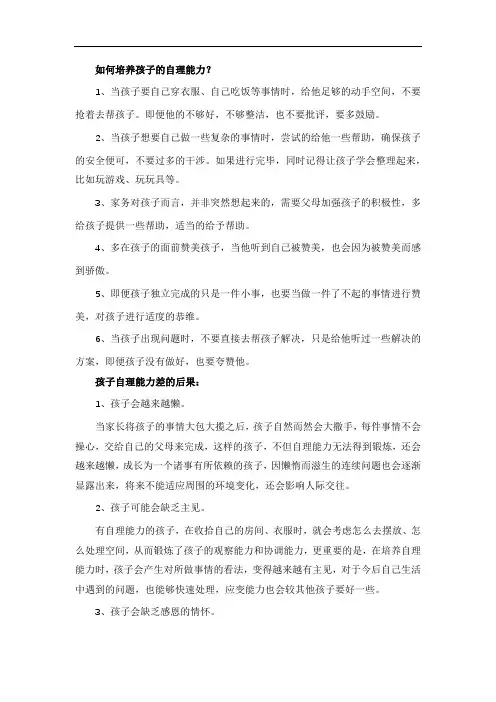 如何培养孩子的自理能力