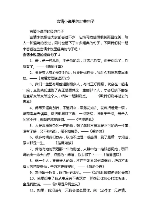 言情小说里的经典句子