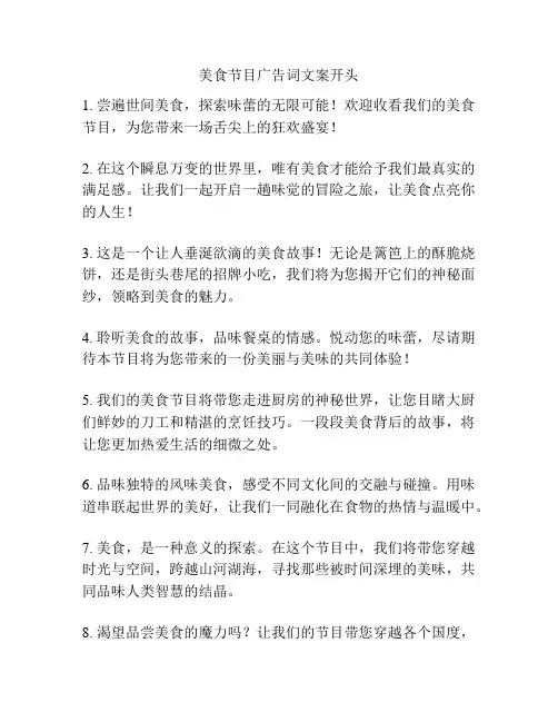 美食节目广告词文案开头
