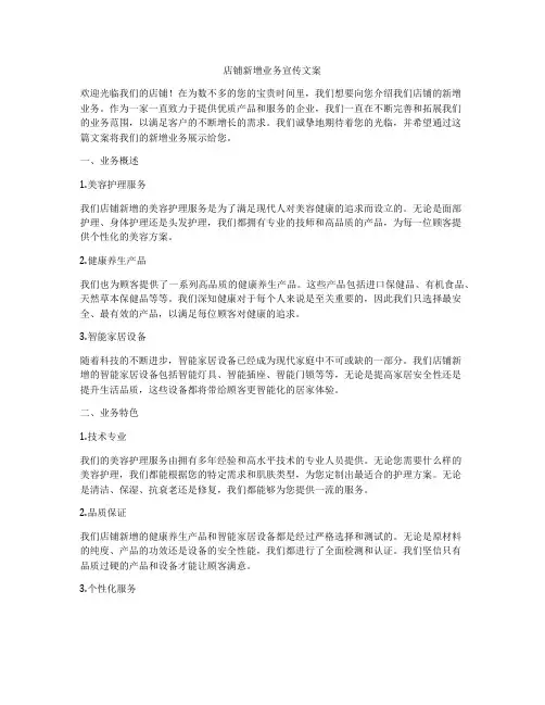 店铺新增业务宣传文案