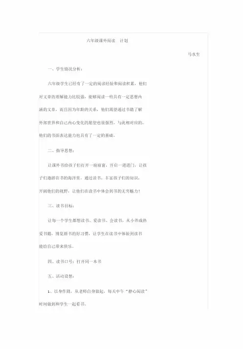 六年级上册课外阅读计划