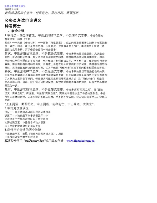 申论讲义