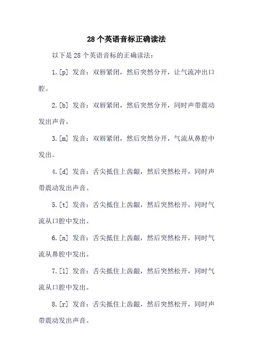 28个英语音标正确读法