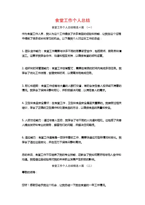 食堂工作个人总结4篇