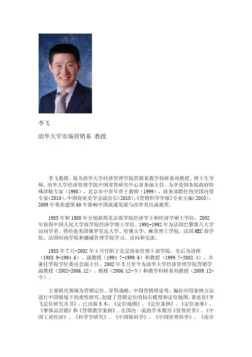 李飞 清华大学市场营销系 教授