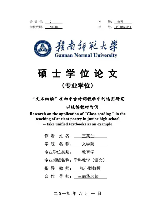 “文本细读”在初中古诗词教学中的运用研究——以统编教材为例
