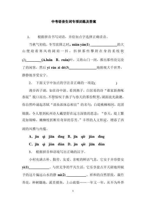 中考拼音专项练习根据语境和拼音写出汉字