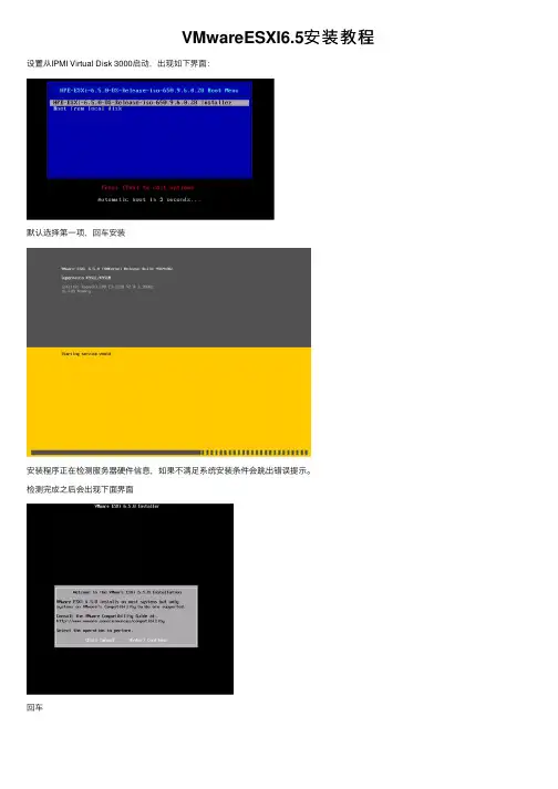 VMwareESXI6.5安装教程