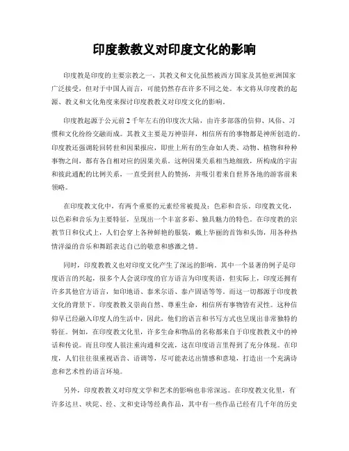 印度教教义对印度文化的影响