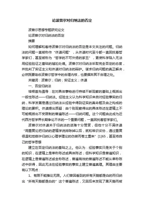 论波普尔对归纳法的否定