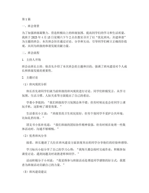 大学班风主题班会记录(3篇)
