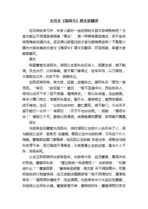 文言文《强项令》原文及翻译